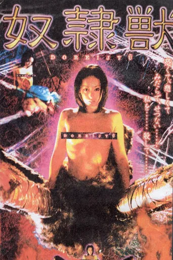 DOREIJYU poster