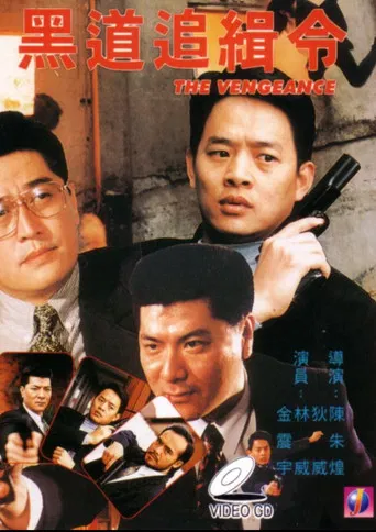 The Vengeance poster