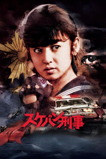 Sukeban Deka poster