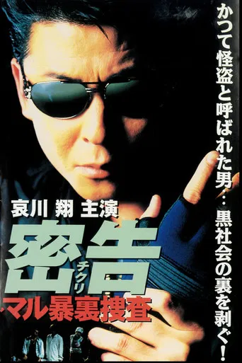 The Informer poster
