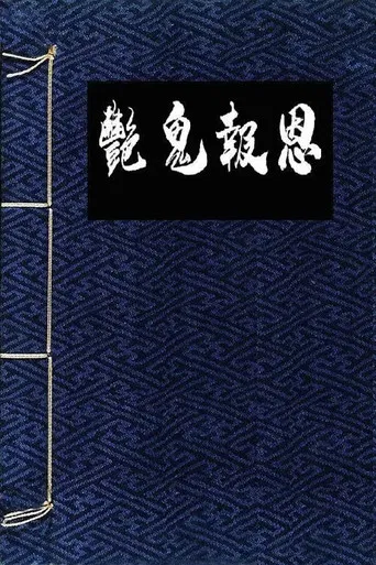 Flowers in the Mirror poster