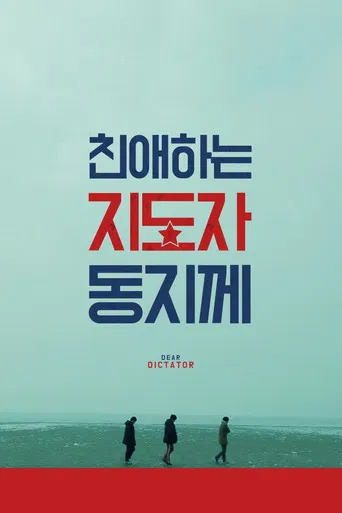Dear Dictator poster