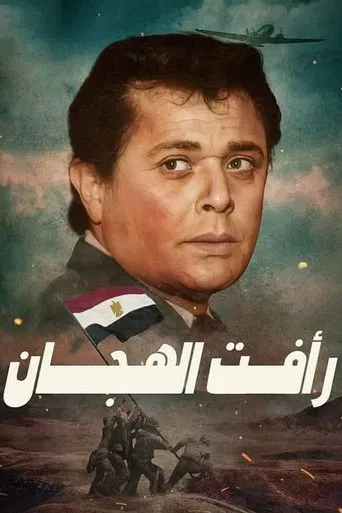 Raafat Al Haggan poster