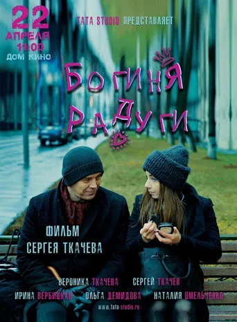 Goddess of the Rainbow poster