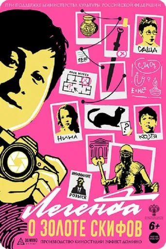 The Legend of the Scythian Gold poster