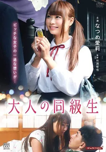 Adult Classmates, and First Love poster