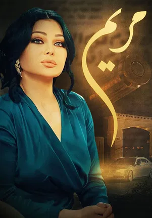 Maryam poster