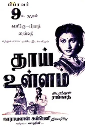 Thai Ullam poster