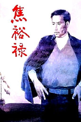 Jiao Yulu poster