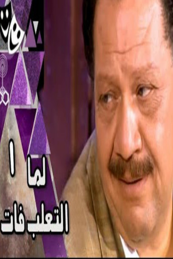 When the Fox Passed By poster