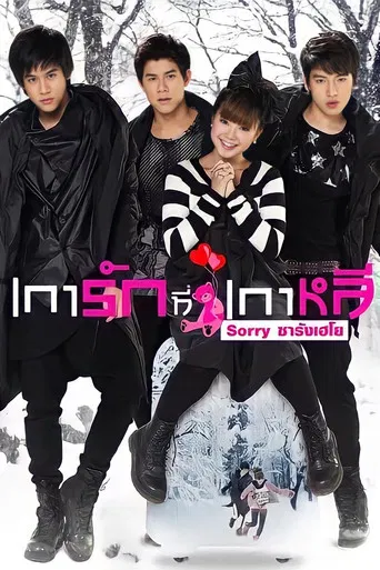 Sorry Saranghaeyo poster