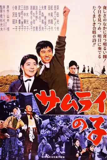 A Modern Samurai Village poster