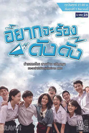 Love Rhythms the Series: Yak Ja Rong Dang Dang poster