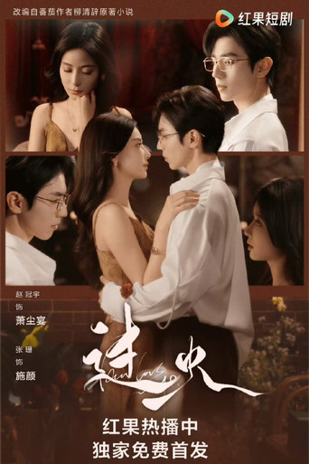 过火 poster