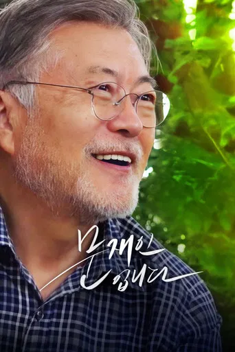 This is the President poster