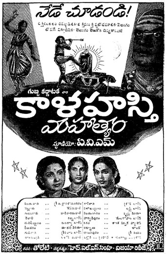 Sri Kaalahasthi Mahatyam poster