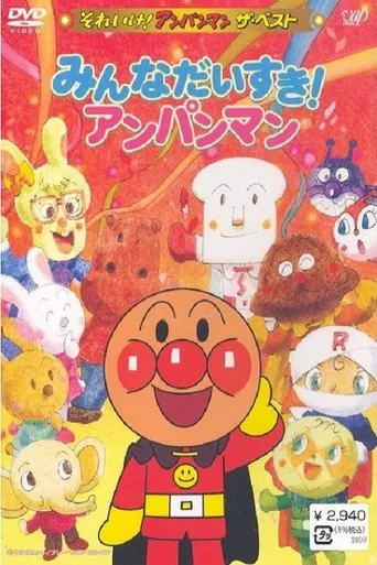 Go! Anpanman: The Best - Everybody likes Anpanman poster