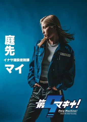 Daiq Machina! poster