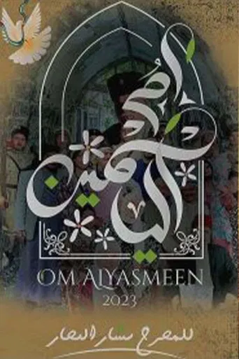 أم الياسمين poster