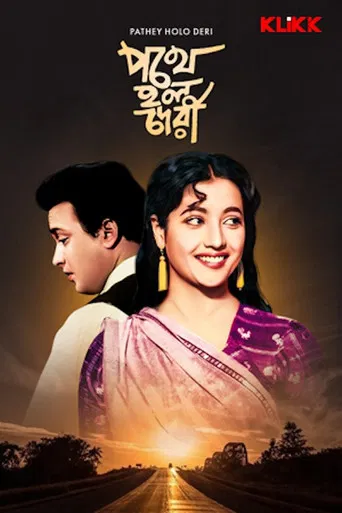 Pathey Holo Deri poster