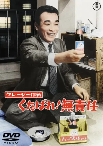 Crazy Operation: Drop Dead! Irresponsibility poster