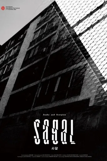 SAGAL: Snake and Scorpion poster