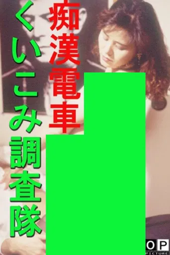 Groper Train: Indentation Investigation Team poster