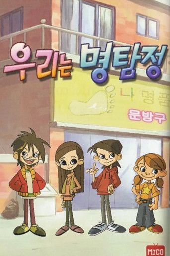 The Detective Kids poster