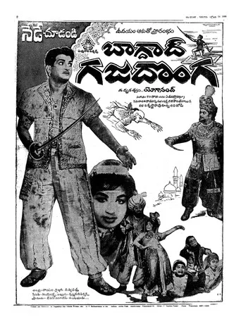 Baghdad Gaja Donga poster