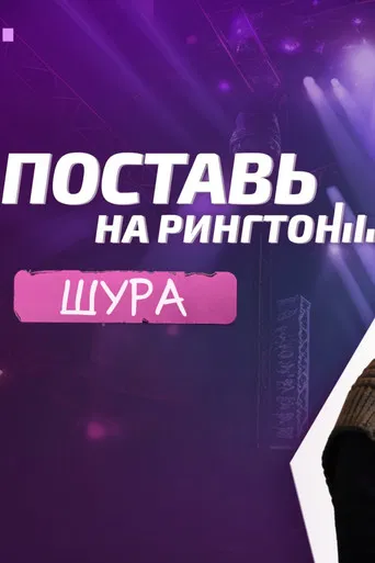 Put it on the Ringtone poster