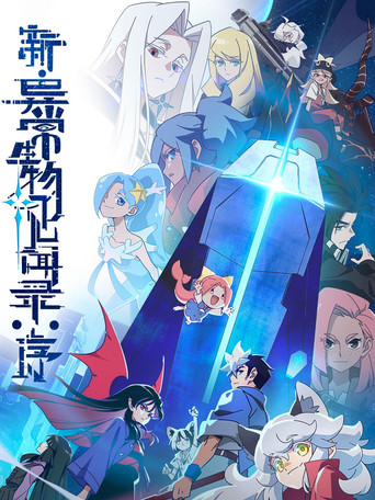 The New Chronicles of Extraordinary Beings: Preface poster