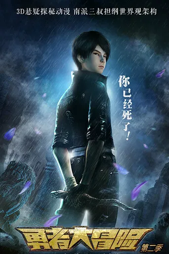 Brave Adventure poster