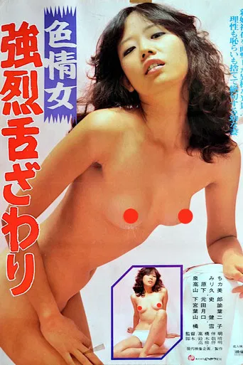 Shikijō onna: Kyōretsu shita zawari poster