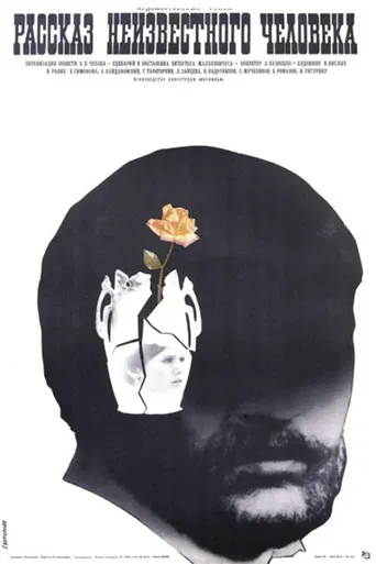 Story of an Unknown Man poster