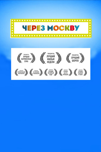 Across Moscow poster
