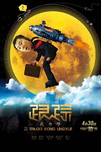 Tracks Kong Lingxue poster