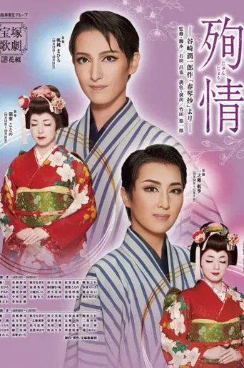 Complete Devotion poster