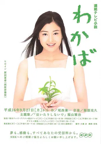 Wakaba poster