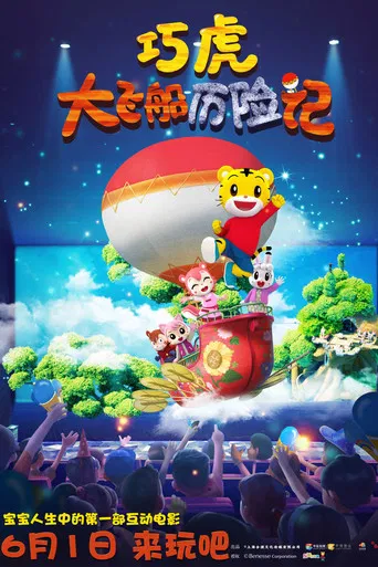 Qiaohu and the Fantastic Flying Ship poster