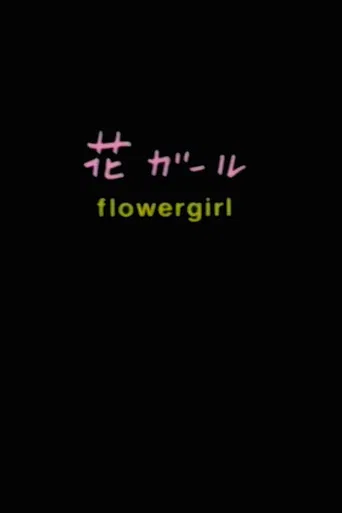 Flowergirl poster