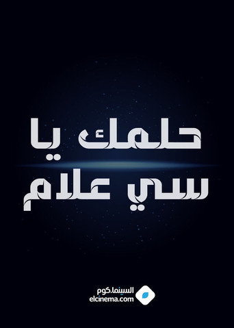 Helmk Ya Si alam poster