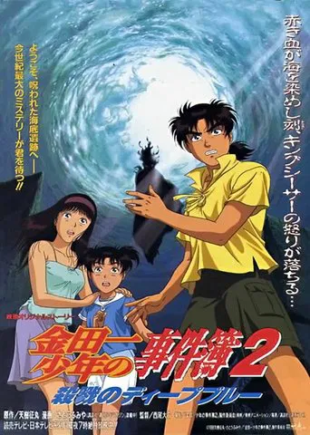 Kindaichi Case Files Movie 2: Deep Blue Massacre poster