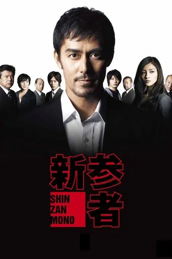 Shinzanmono poster