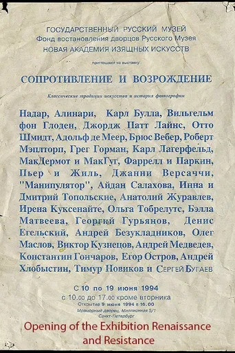 Opening of the Exhibition Renaissance and Resistance poster