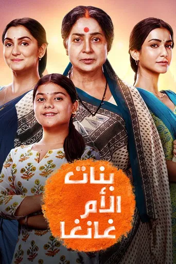 Ganga Mai Ki Betiyan poster