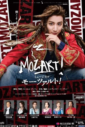 Musical 『Mozart!』 poster