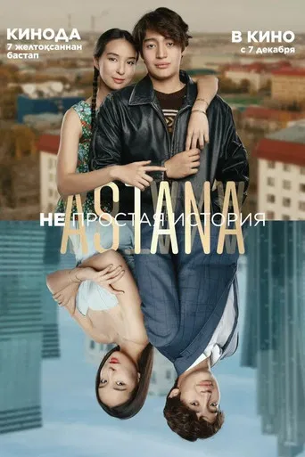 Astana. A Difficult Story poster