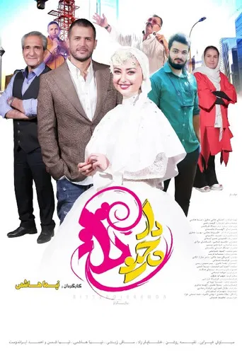 Bitter Cinnamon poster