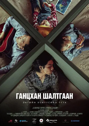 The Only Reason poster