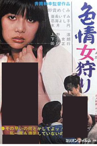 Erotic Woman Hunting poster